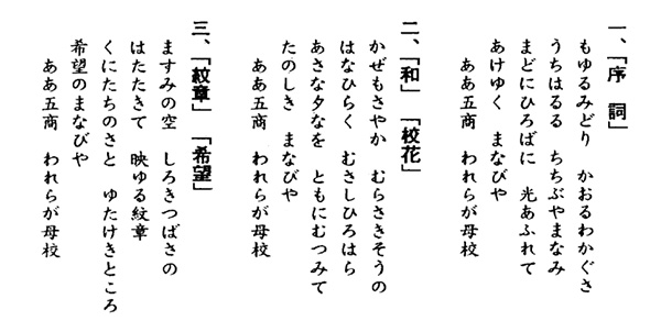 校歌歌詞