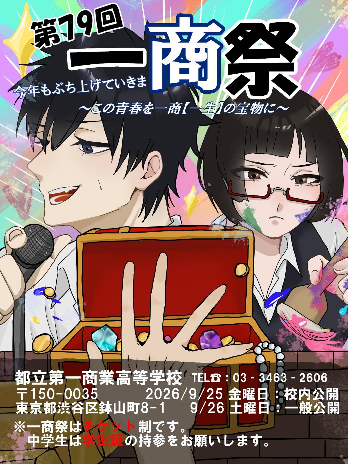 ⑳ポスターＡ（２Ａ渡辺夢）