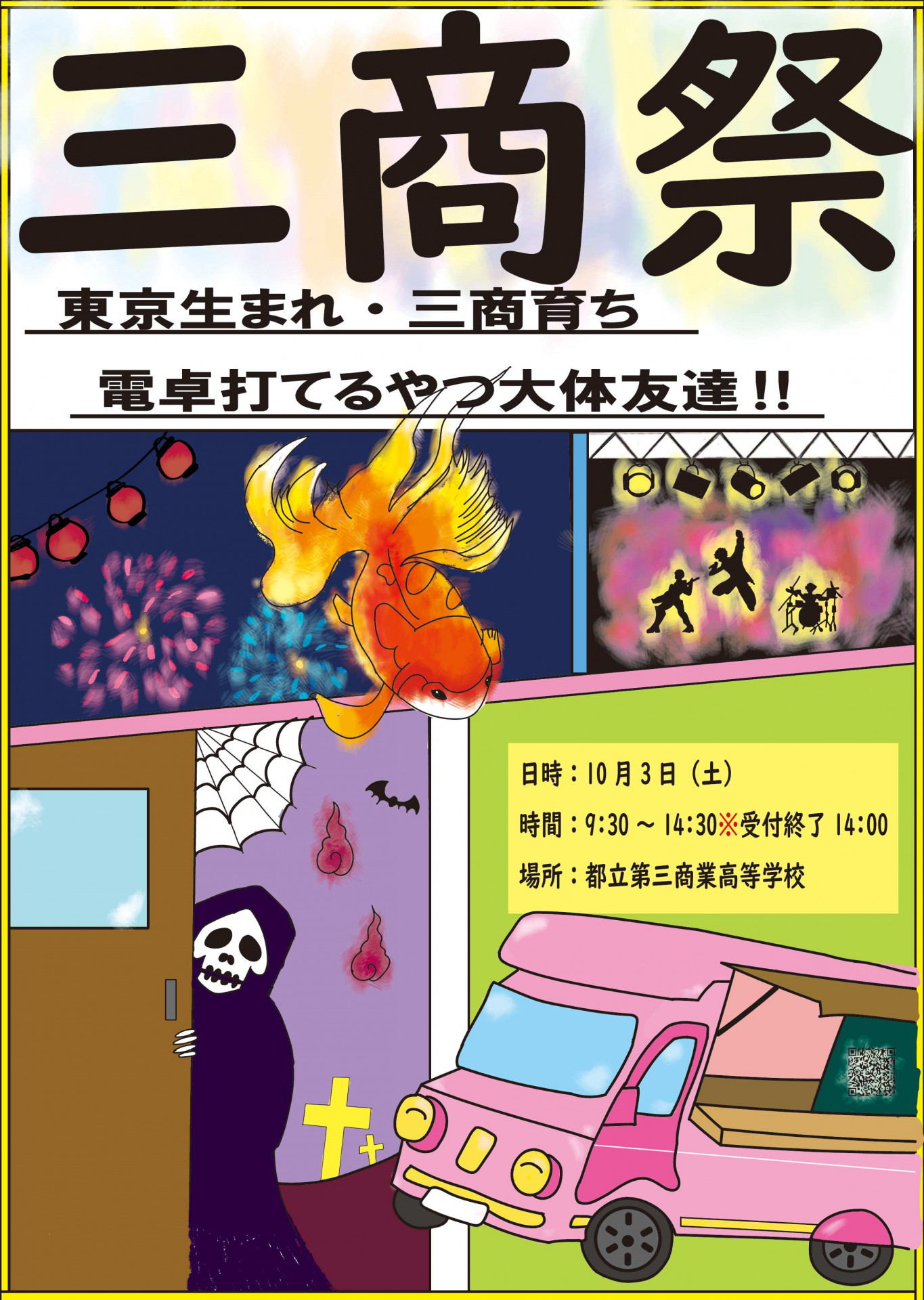 R8三商祭ポスター