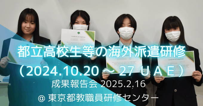 UAE成果報告会
