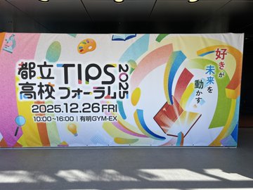 tipsフォーラム12261