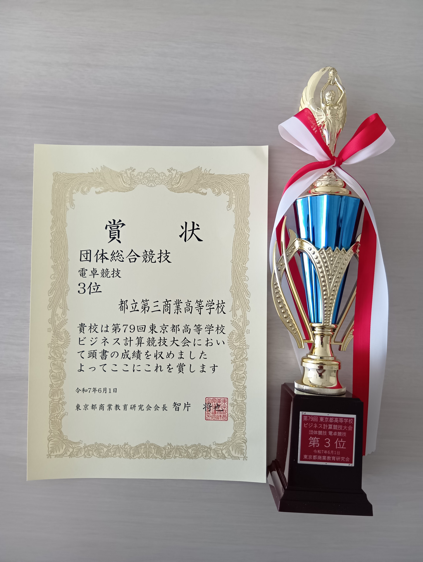 ビジネス計算大会賞状