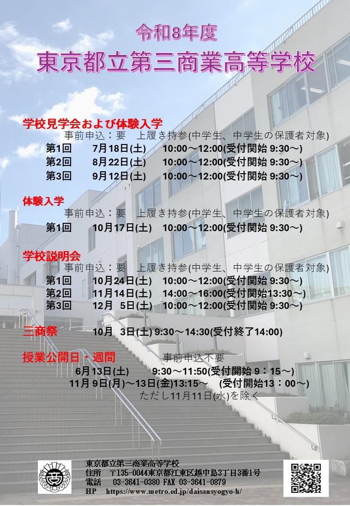令和8年度学校説明会.JPG