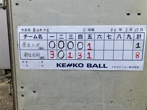 ソフトボール部東日本大会03271