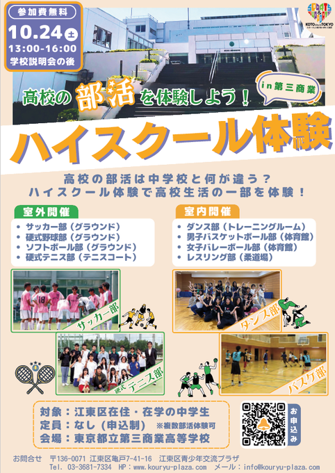 ハイスクール体験0916