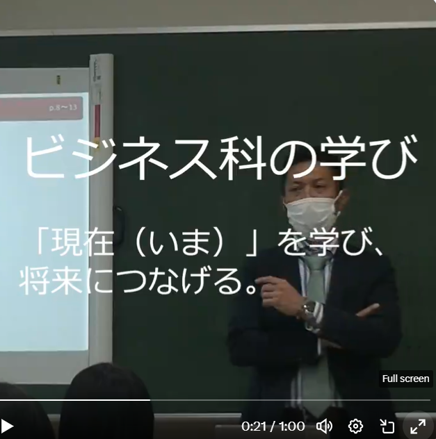 ビジネス科の学び.PNG