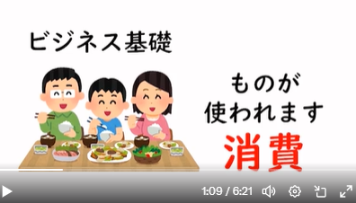 ビジネス科目紹介