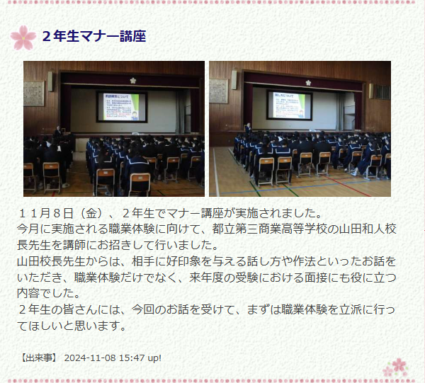 マナー講座桜道中