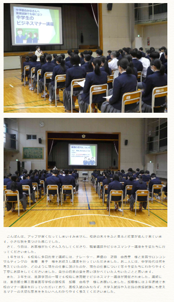 マナー講座第三亀戸中.PNG