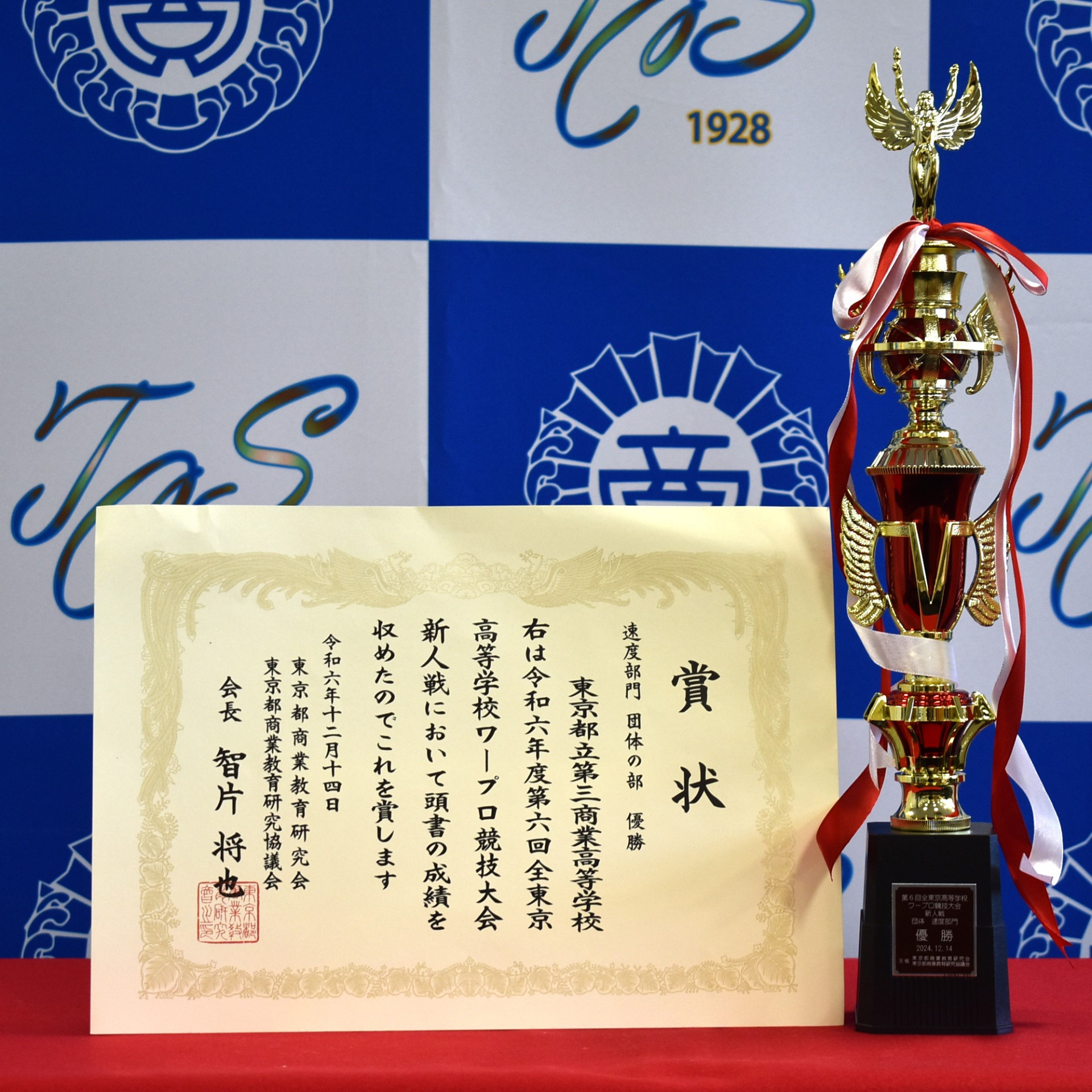 ワープロ大会優勝