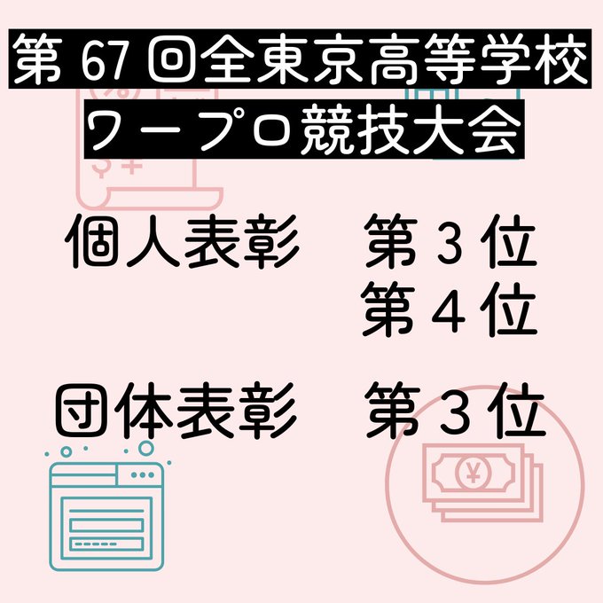 ワープロ競技大会