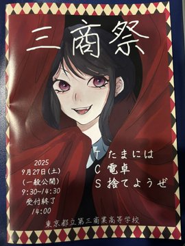 三商祭2日目09271