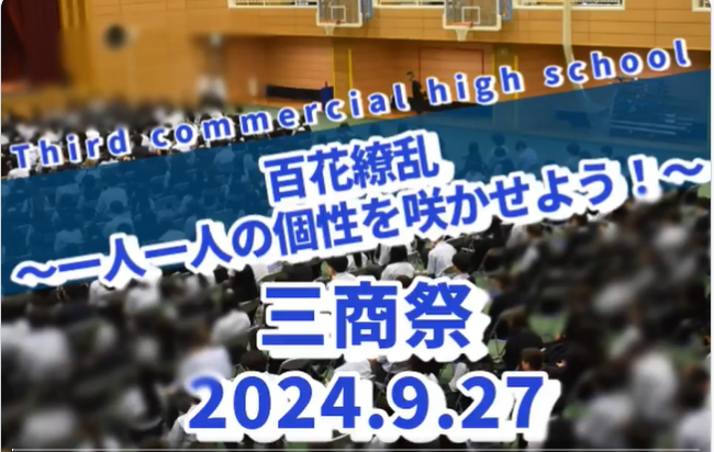 三商祭開会.PNG