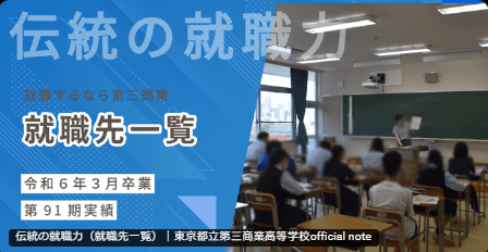 伝統の就職力