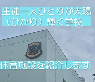 体育施設紹介
