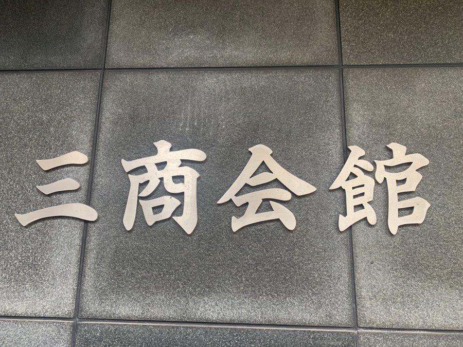 同窓会総会