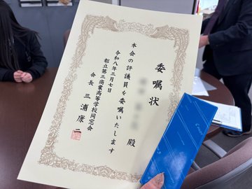 同窓会評議員03061