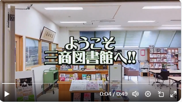 図書館紹介動画.PNG