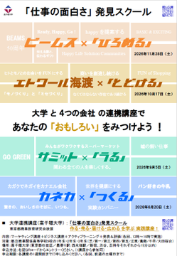 大学連携09084