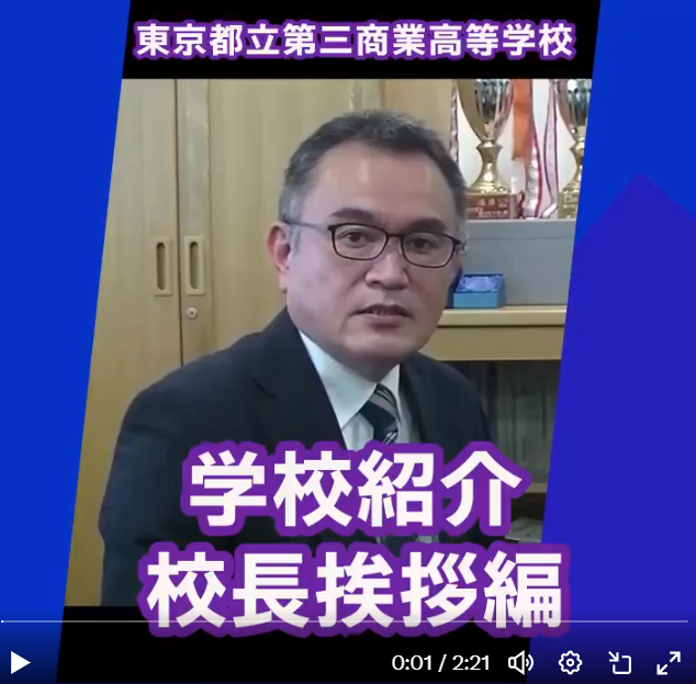 学校紹介校長挨拶編.PNG