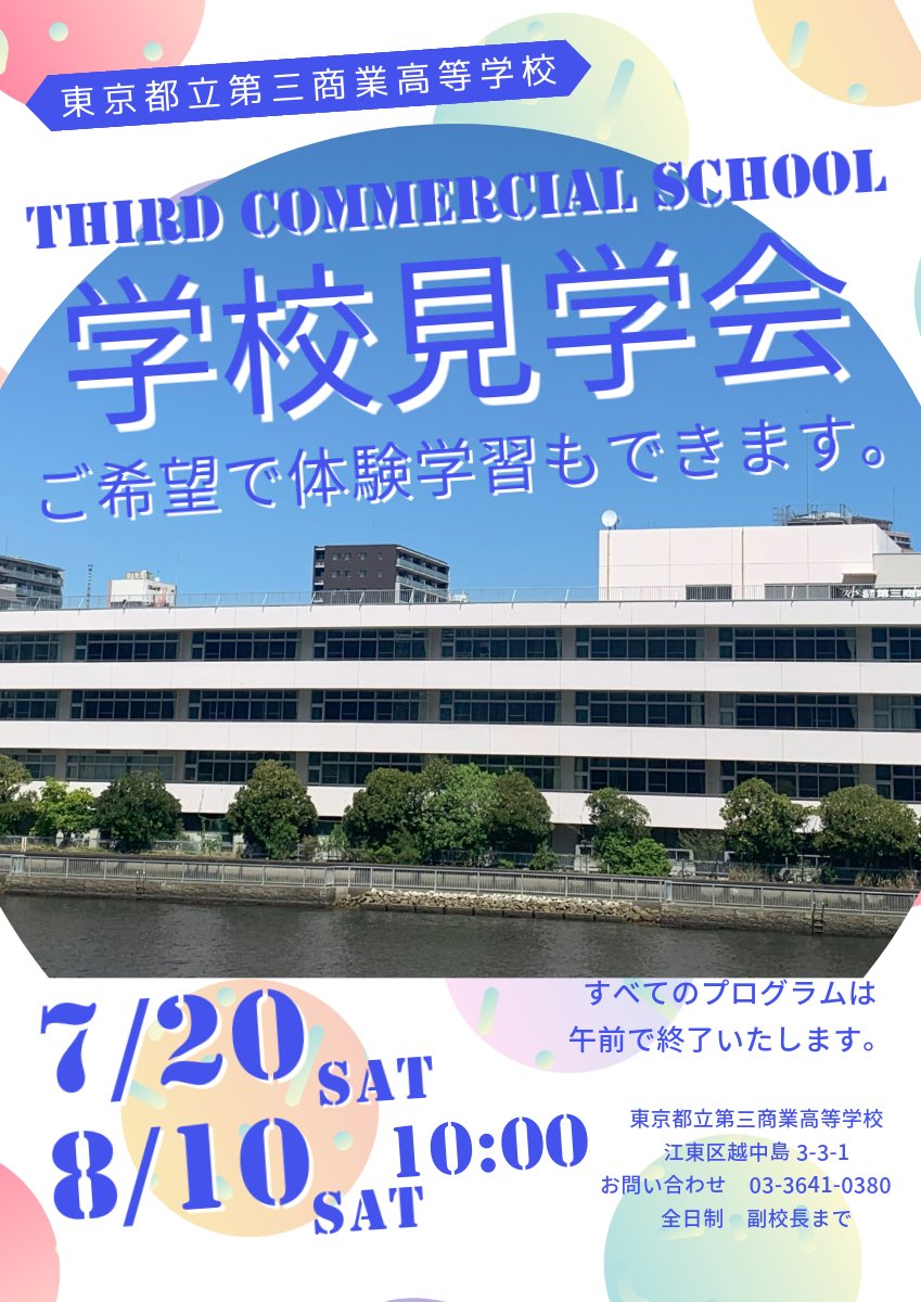 学校見学会
