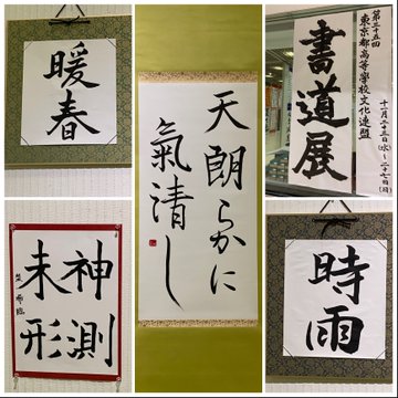 書道部２