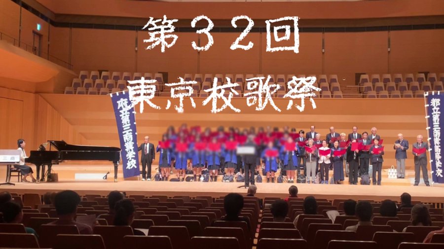 校歌祭