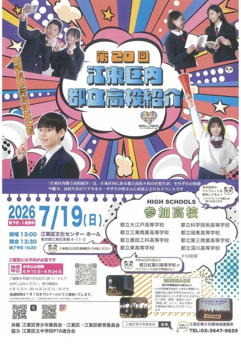 江東区内都立学校紹介0603