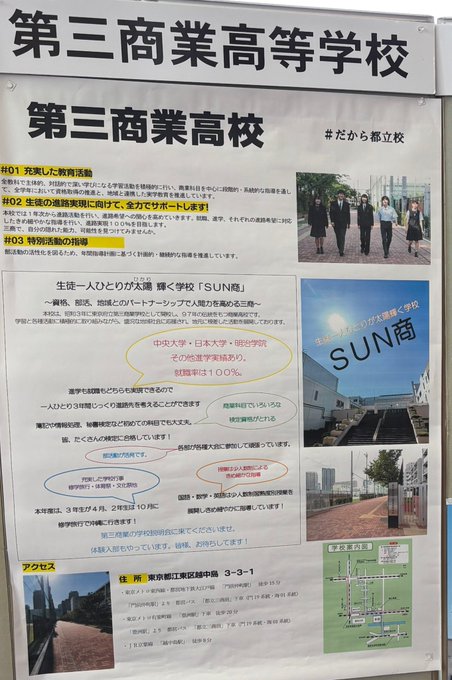 江東区高校紹介08033