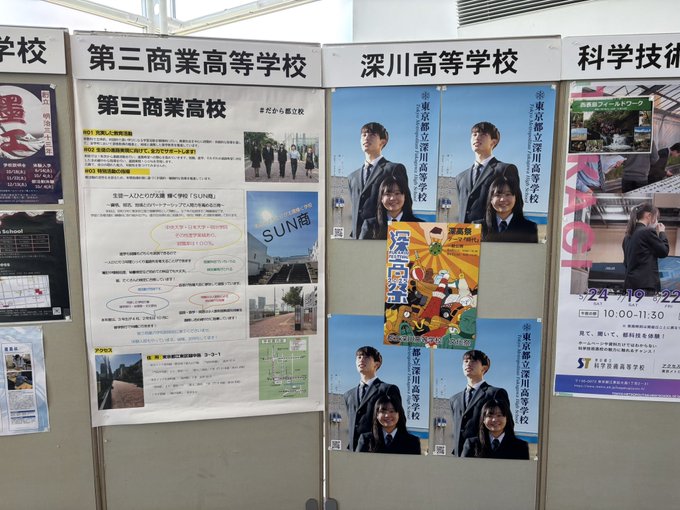 江東区高校紹介08034