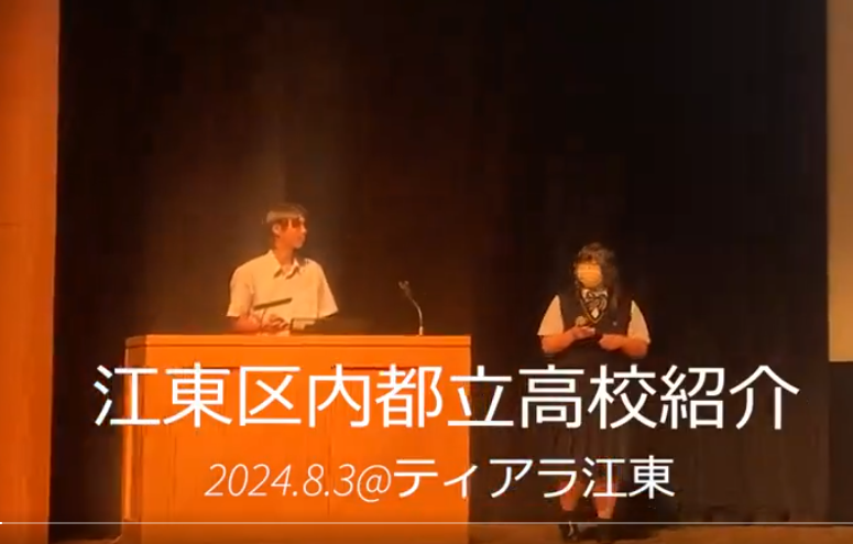 江東区高校紹介１.PNG