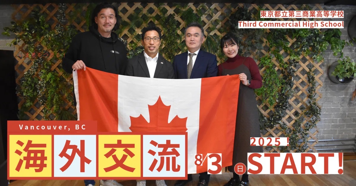 海外交流支援