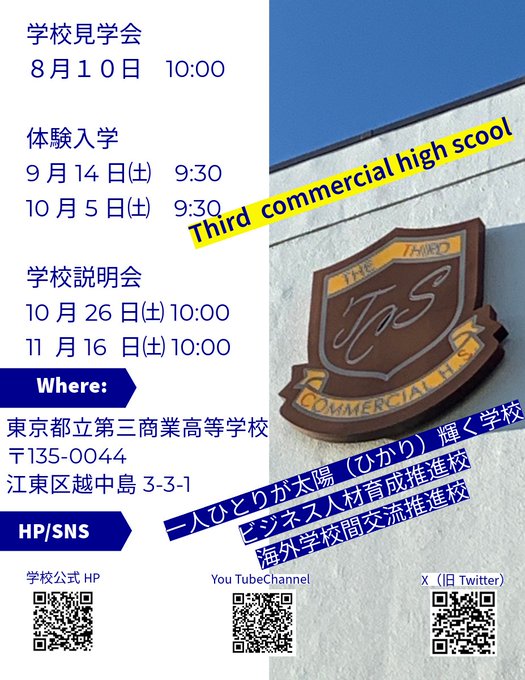 第２回学校見学会