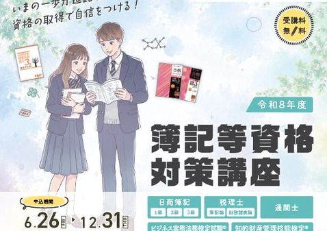 資格講座0624