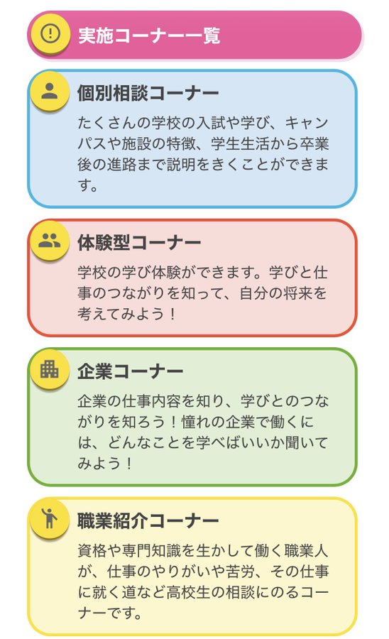 進路フェア07144