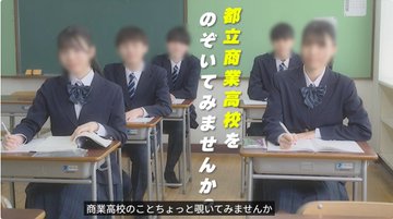 都立商業高校セッション07021