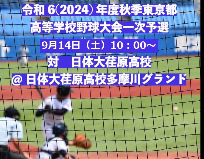 野球部9月予告