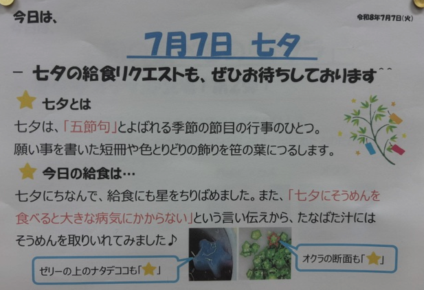 七夕だより