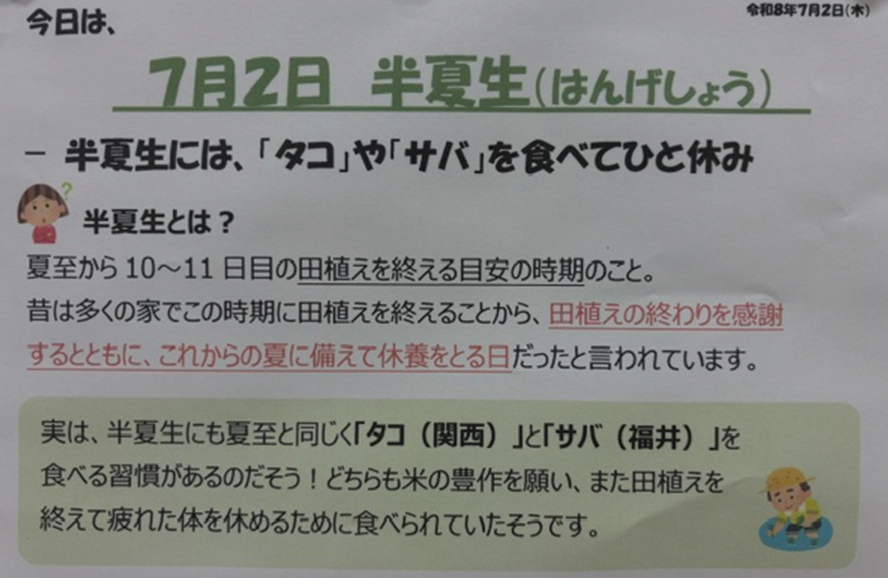 半夏生