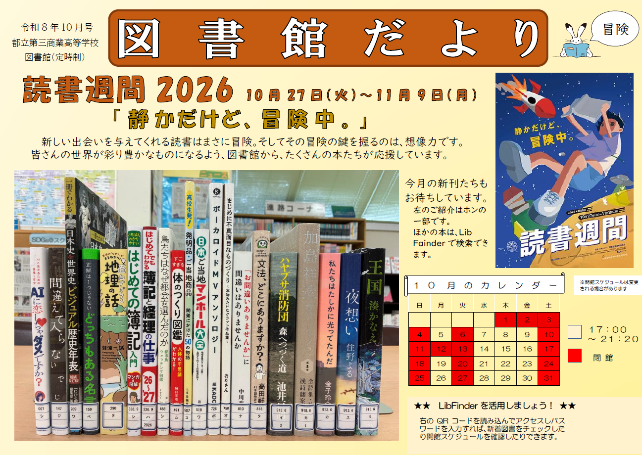 図書館だより１０月号