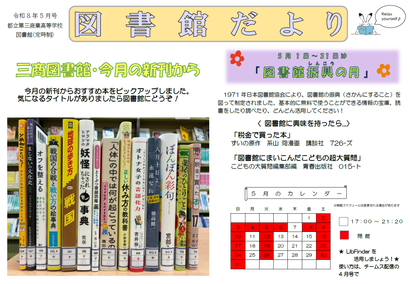 図書館だより５月号