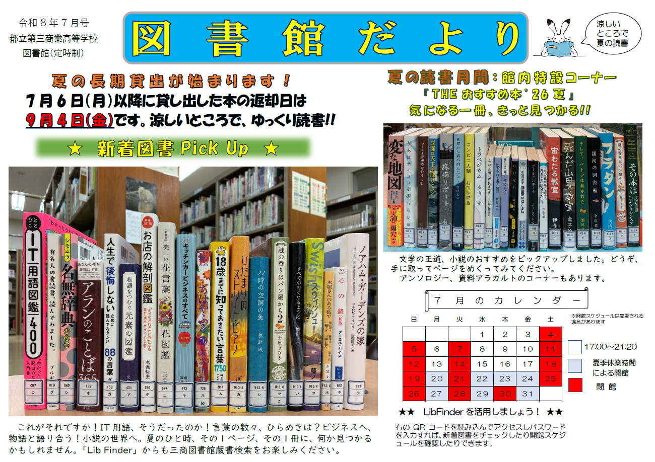 図書館だより７月号