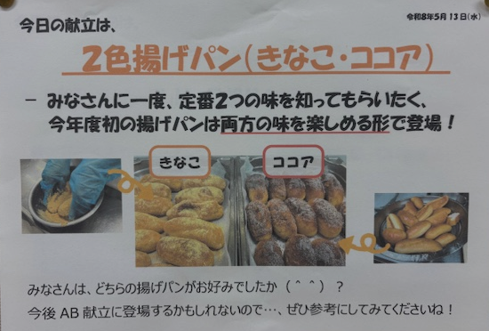 揚げパン２色