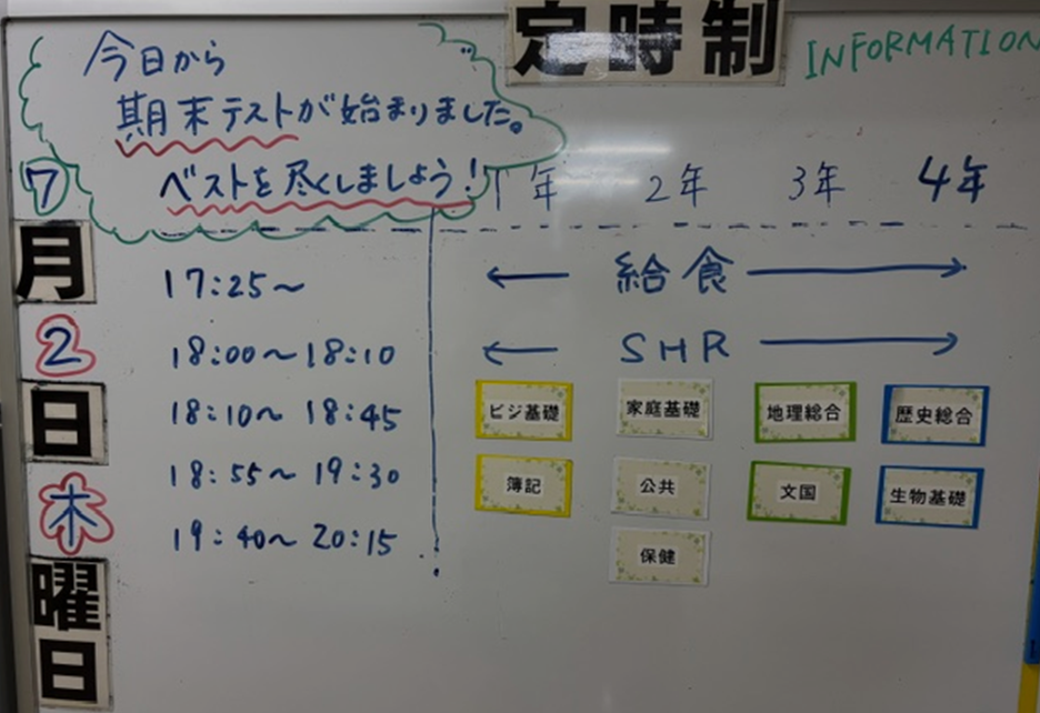 期末テスト2日目