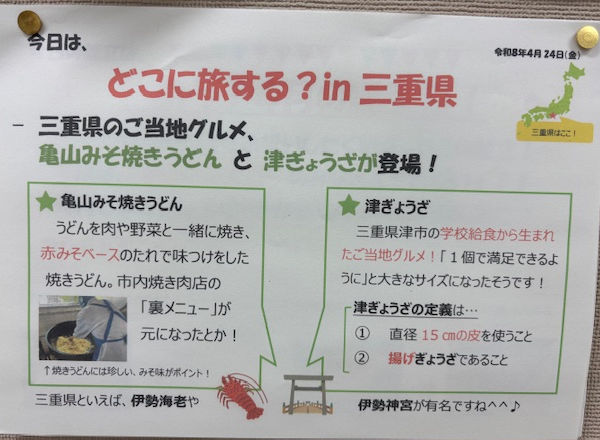 焼きうどん三重県