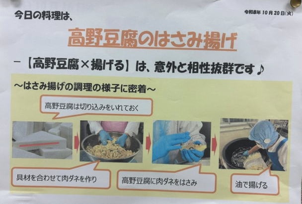 高野豆腐のはさみ揚げ