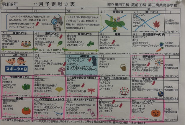 １０月献立