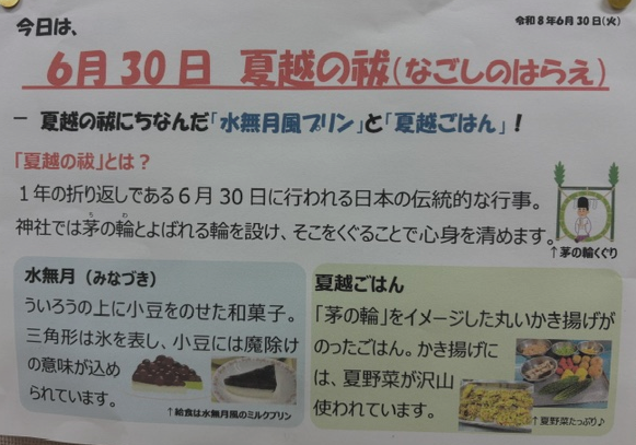 ６月３０日