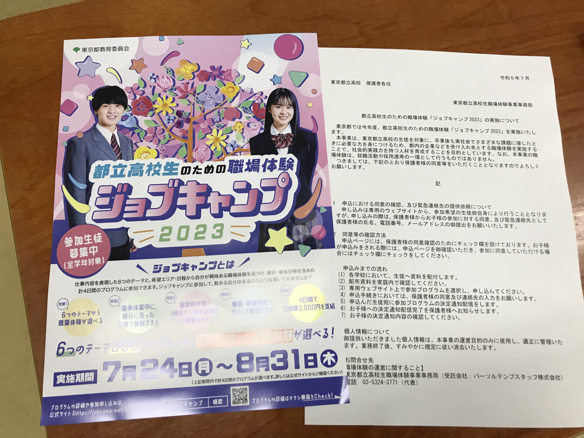 ジョブキャンプ説明会（インターンシップ） ｜ 東京都立第四商業高等 