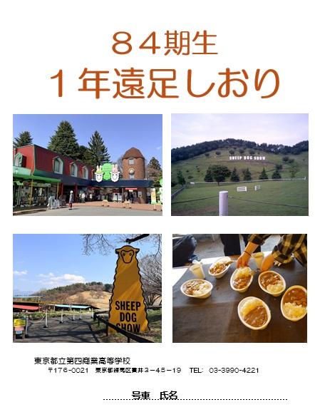 遠足しおり